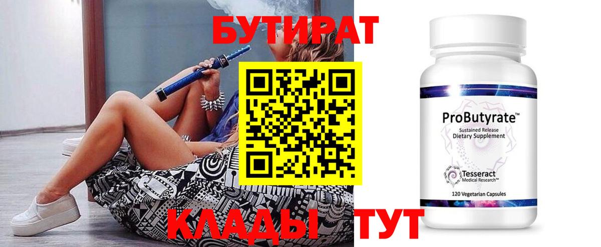Арзамас  БУТИРАТ вода  Вход с VPN 