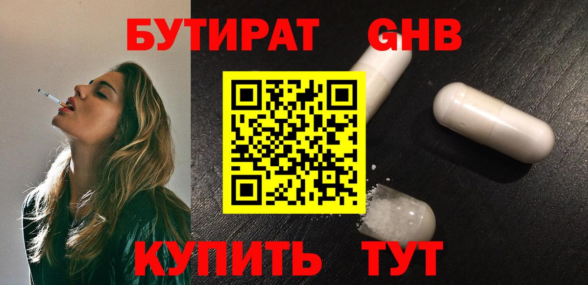 БУТИРАТ бутик Арзамас