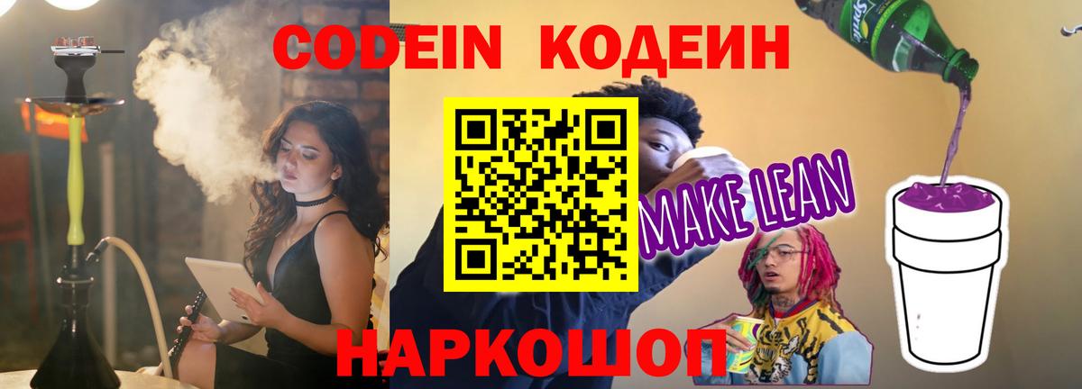 Кодеиновый сироп Lean напиток Lean (лин)  Codein напиток Lean (лин)  Арзамас  Вход с VPN 