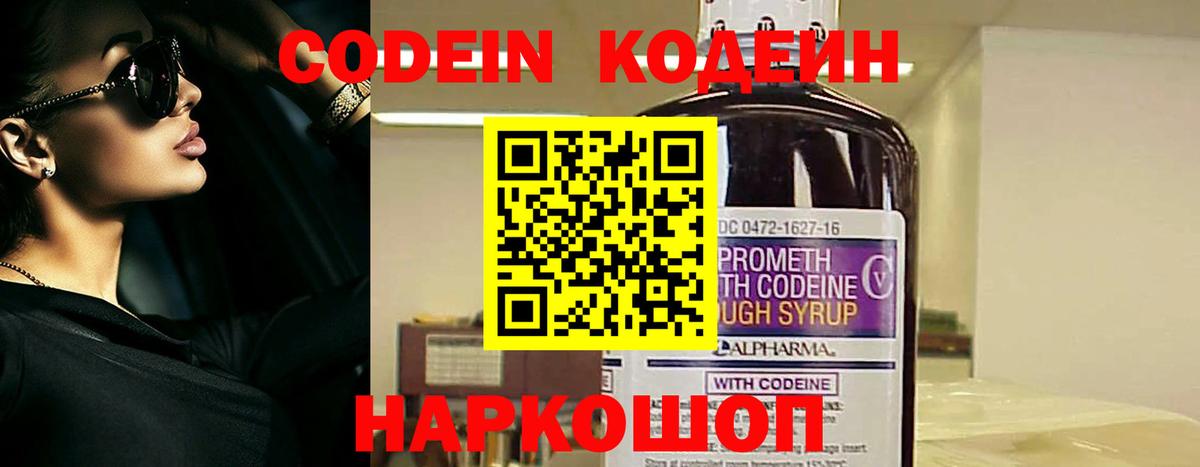 Codein Purple Drank Арзамас
