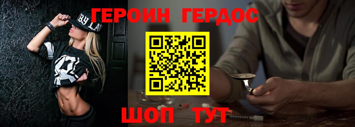 ГЕРОИН герыч  Вход с VPN  Арзамас 