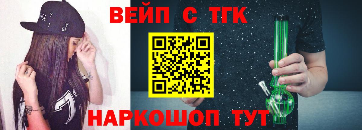 ТГК вейп Арзамас